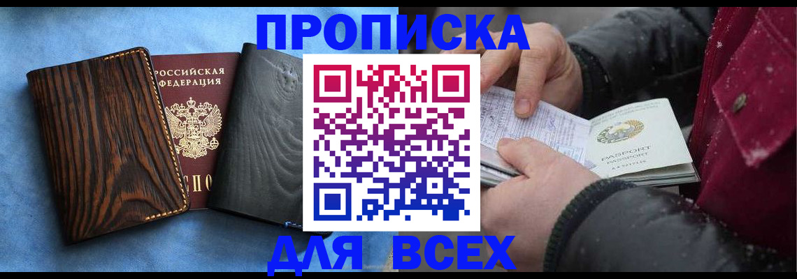 временная прописка в Кировске