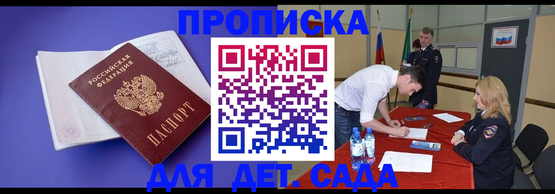 прописка для военкомата в Кировске