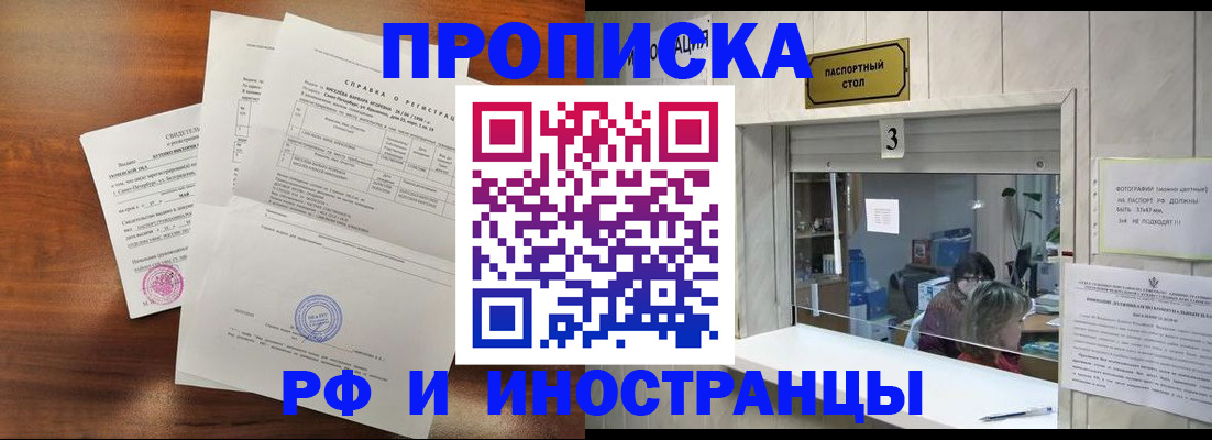 прописка для школы в Кировске