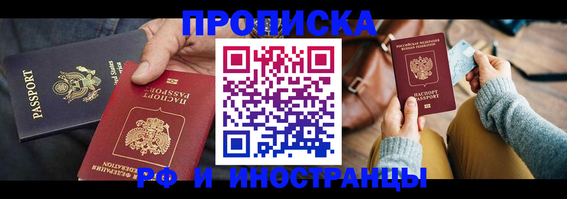 прописка в Кировске