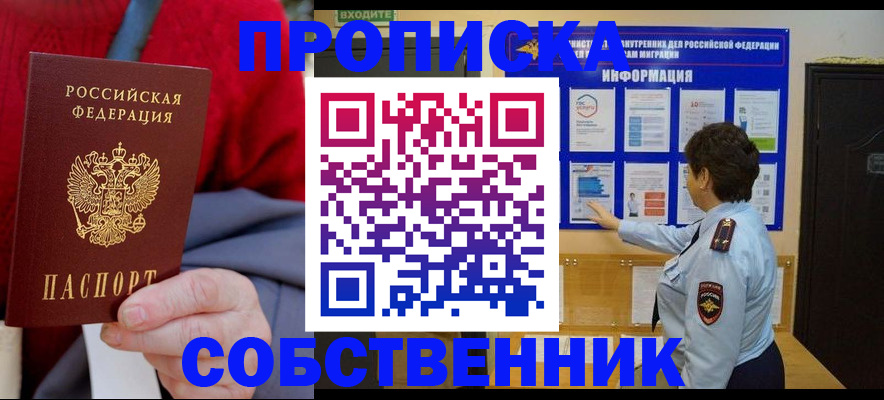 прописка для работы в Кировске